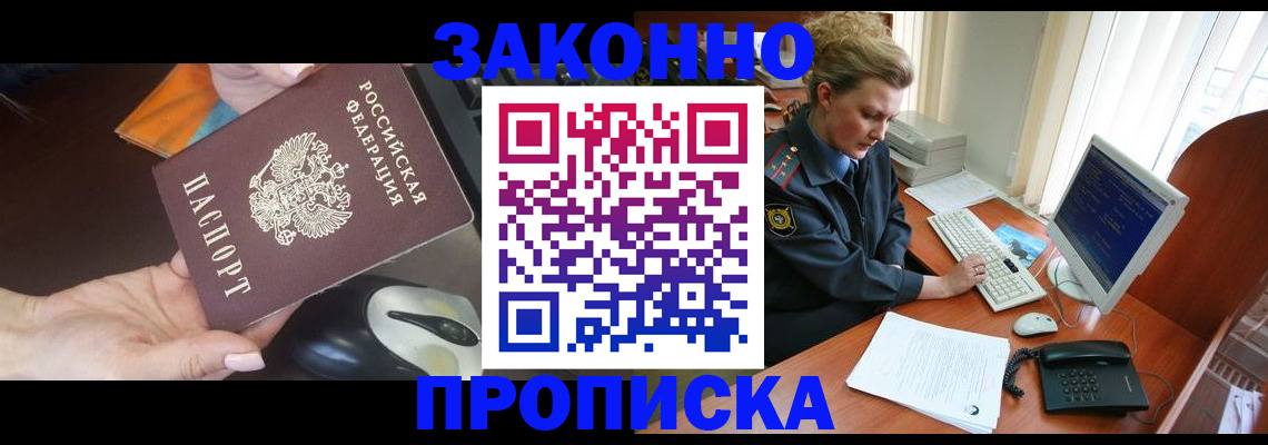 прописка законно в Печоре